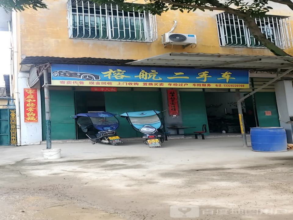 榕航二手车