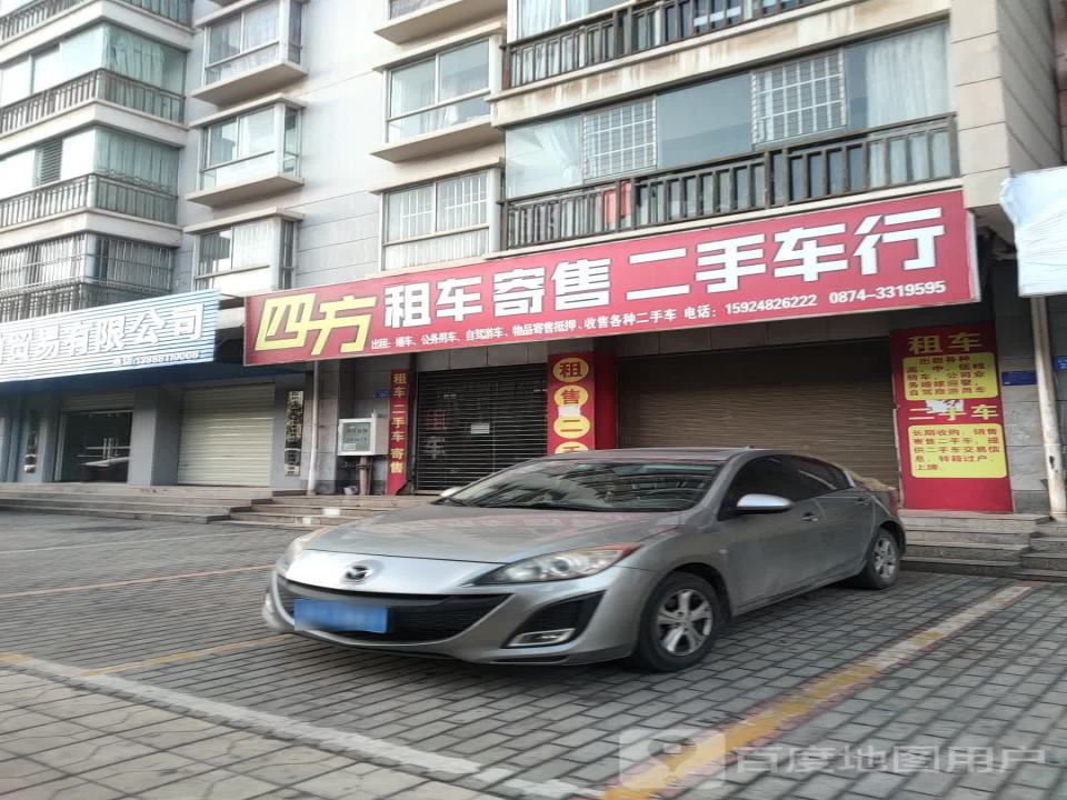 四方租车寄售二手车行(瑞和东路店)