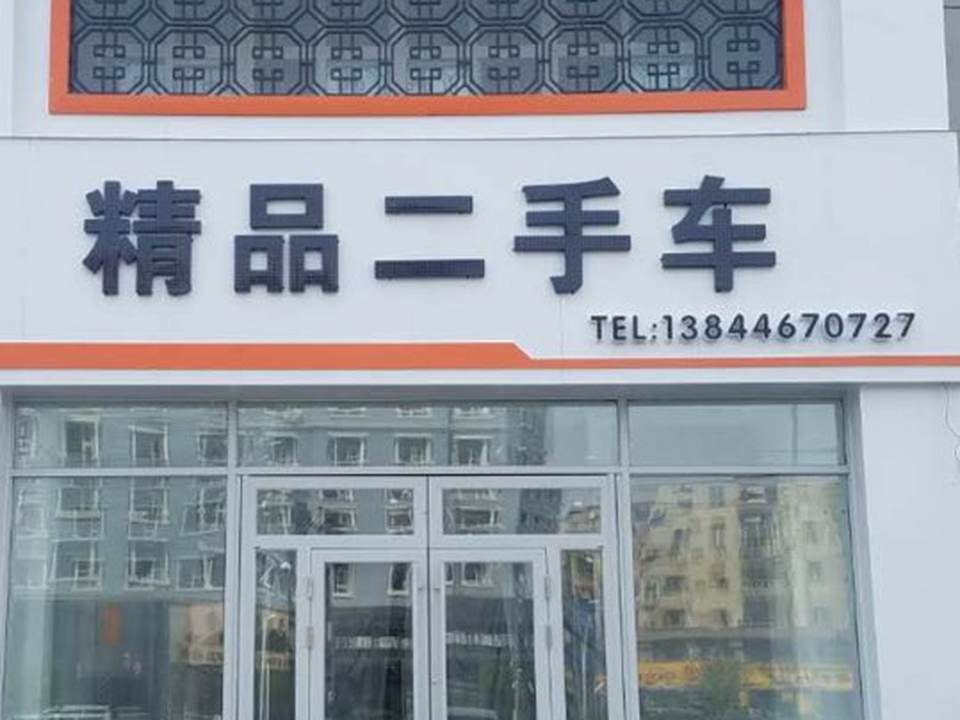 车易百城市展厅精品二手车