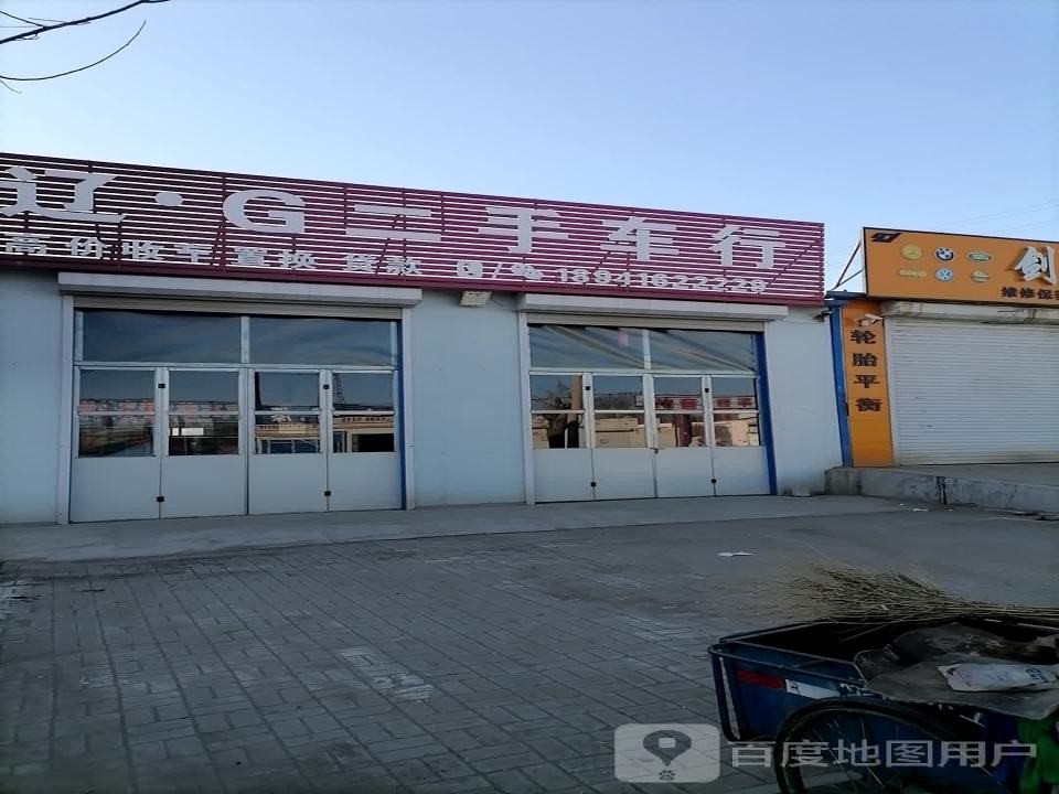 辽G二手车行