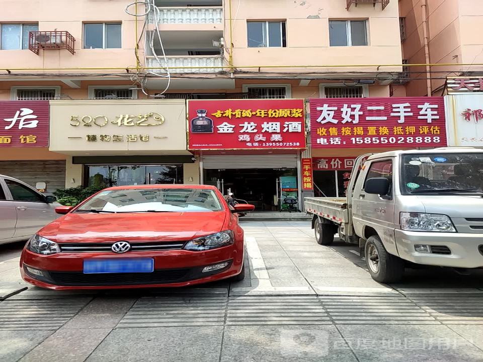 友好二手车