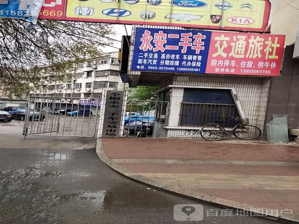 永安二手车交易市场