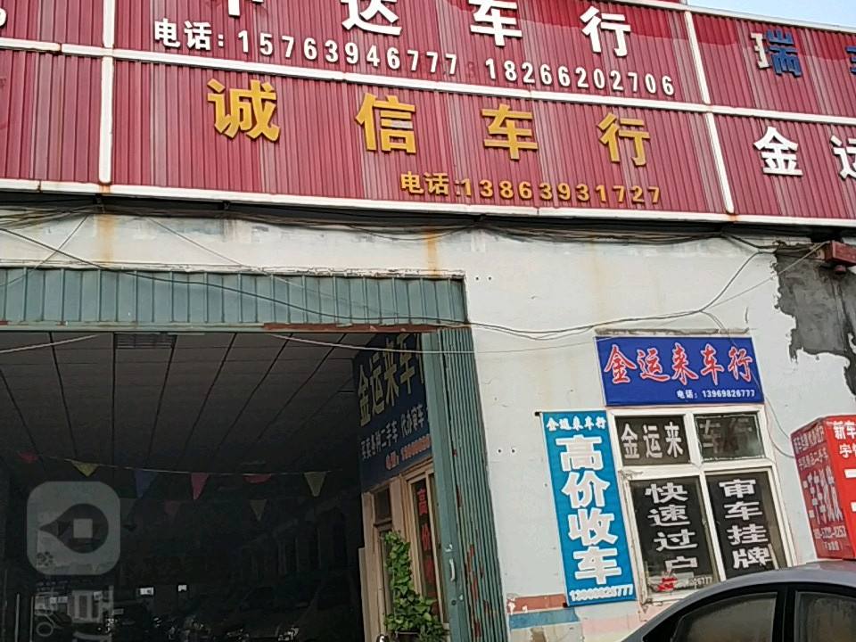 诚信车行(胶州市机动车交易市场店)