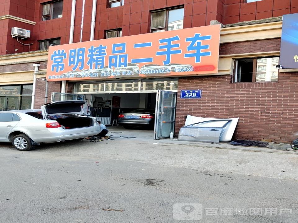 常明精品二手车