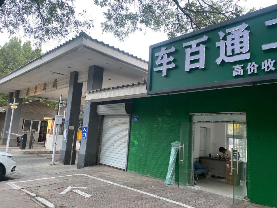 车百通二手车