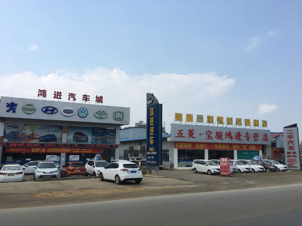 鸿进汽车