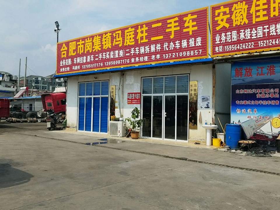 合肥市岗集镇冯庭柱二手车