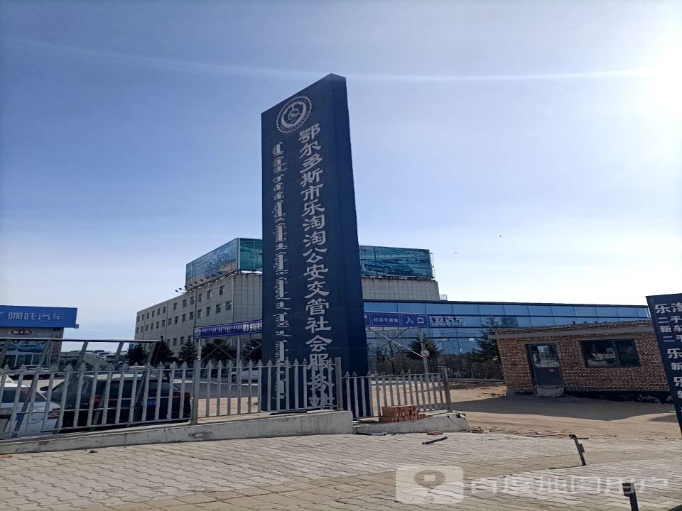 乐淘淘二手车(鄂尔多斯地区总店)