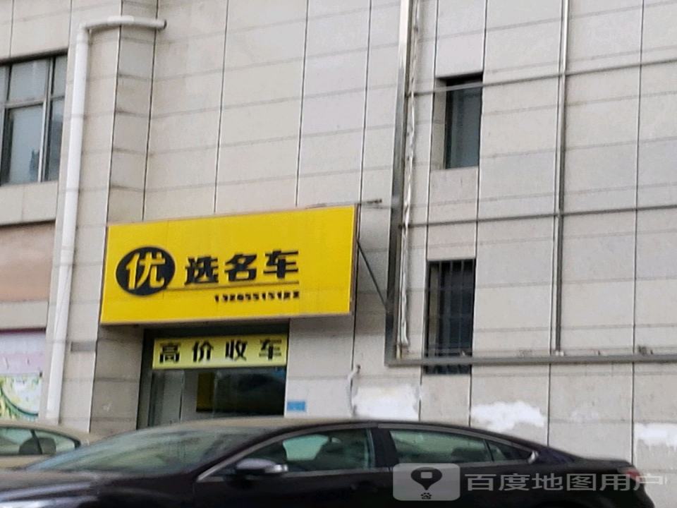 优选二手车