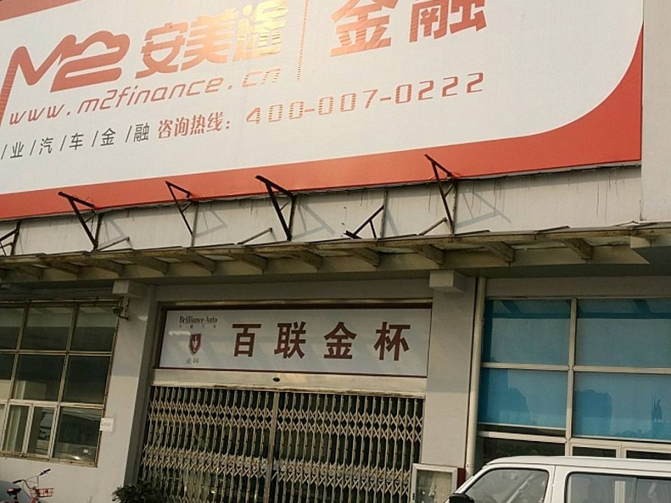 安美途二手车(共和新路店)