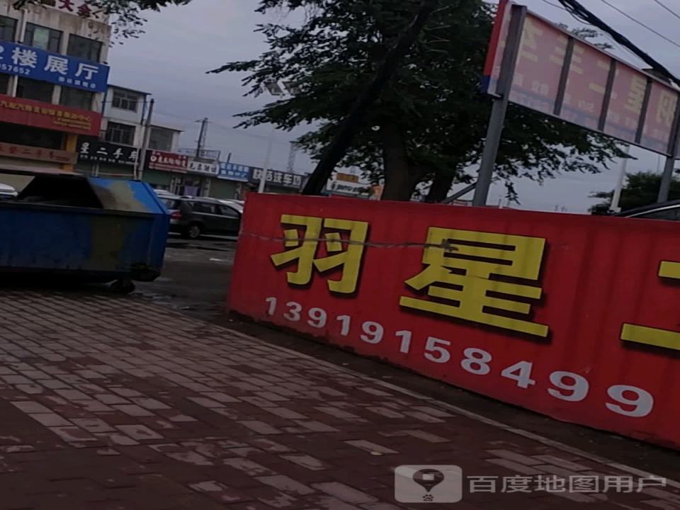 羽星二手车