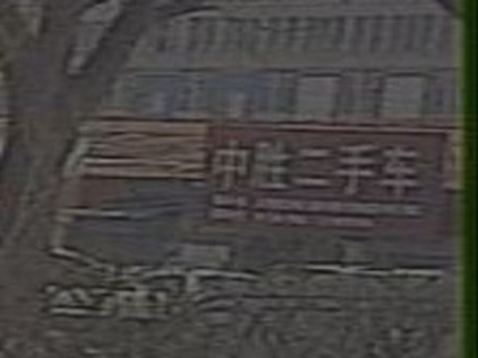 中胜二手车