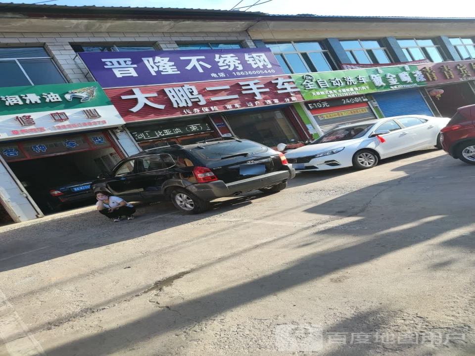 大鹏二手车(碾河大街)