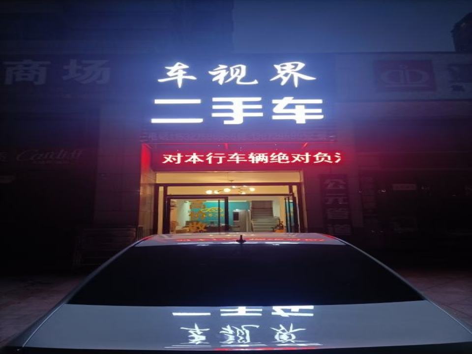 车视界二手车(应山店)