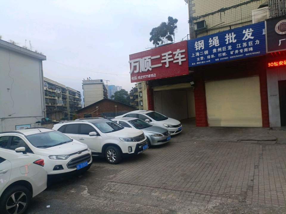 万顺二手车