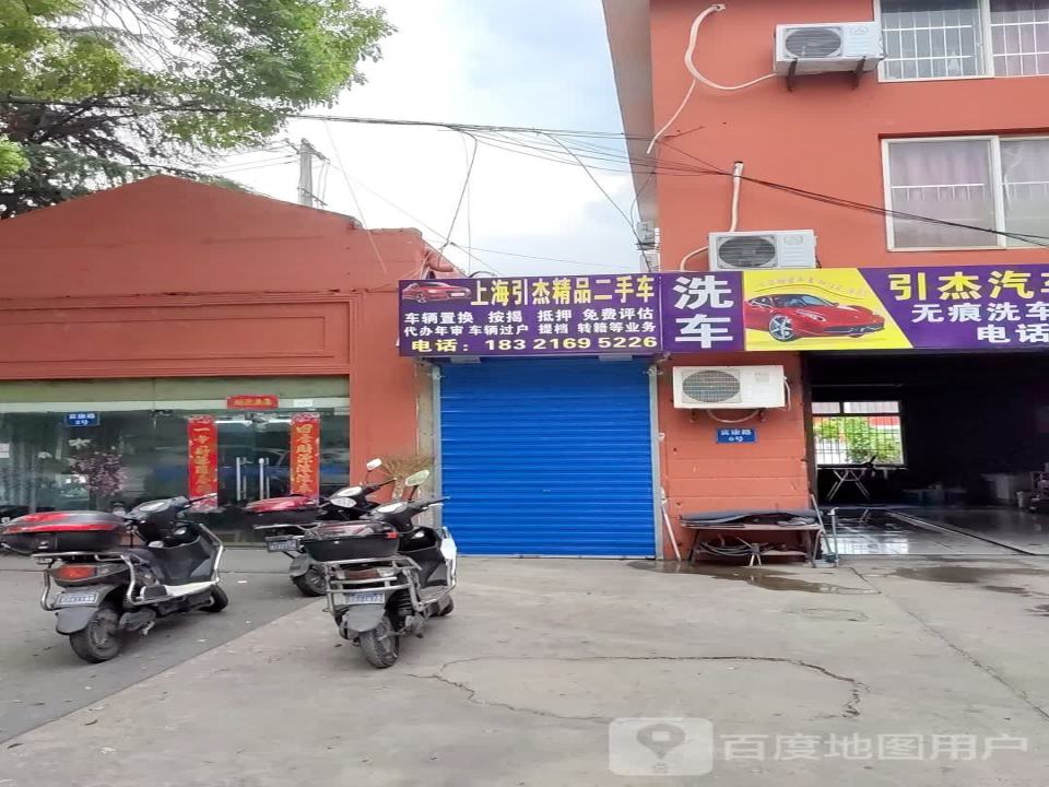 上海引杰精品二手车