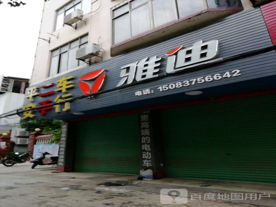 平安二手车行(泰康东大道店)