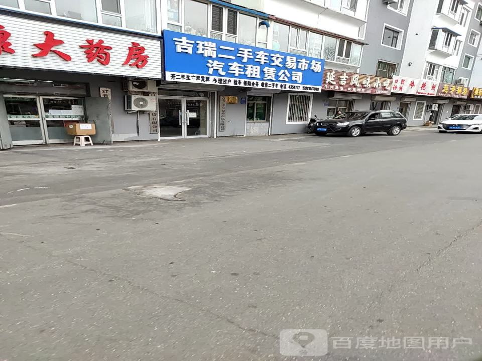 吉瑞二手车交易市场汽车租赁公司