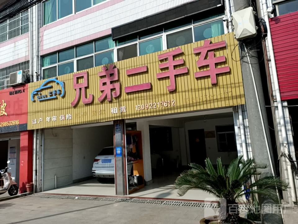 兄弟二手车(江平公路店)