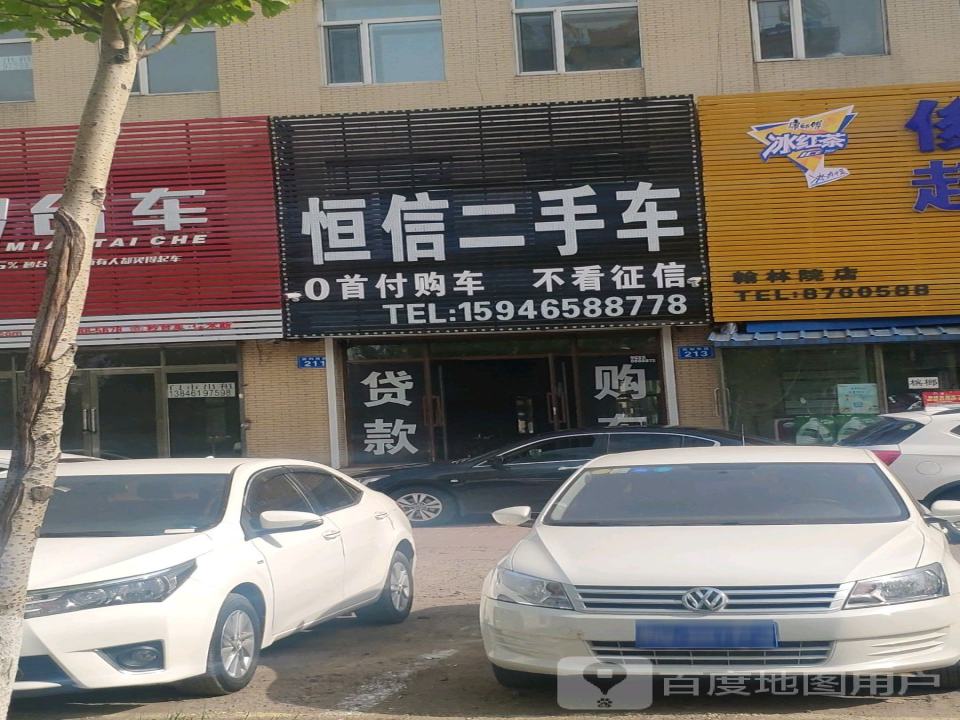 恒信二手车(胜利西路)