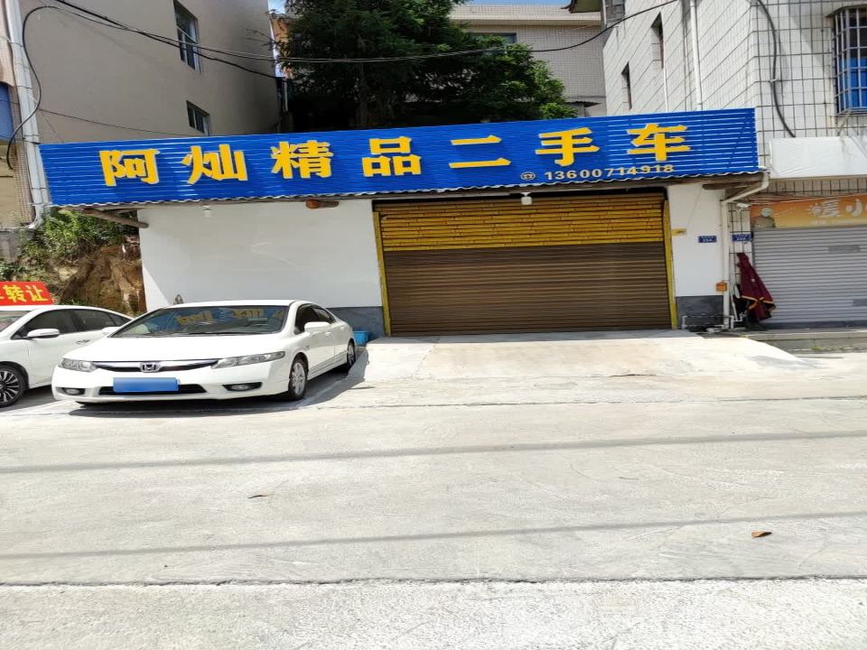 阿灿精品二手车