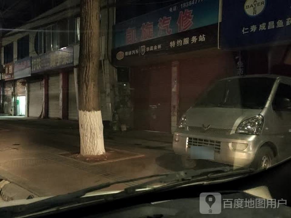 凯旋汽修(成仁路店)