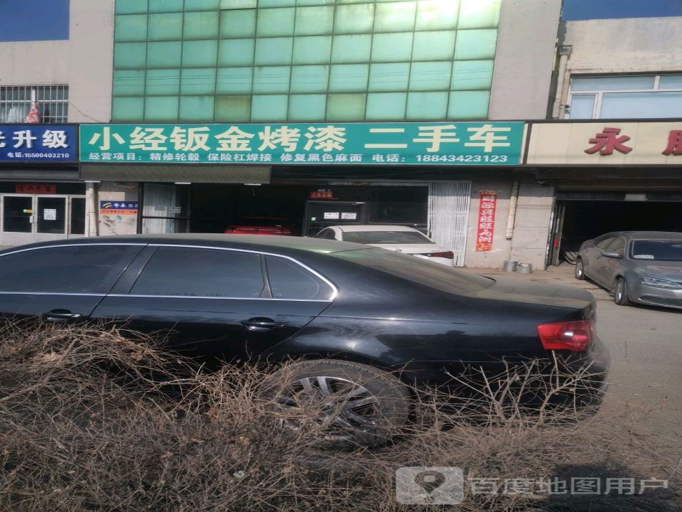 小经钣金烤漆二手车