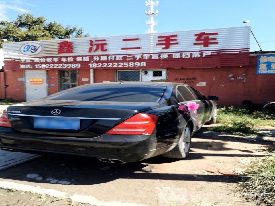 鑫沅二手车