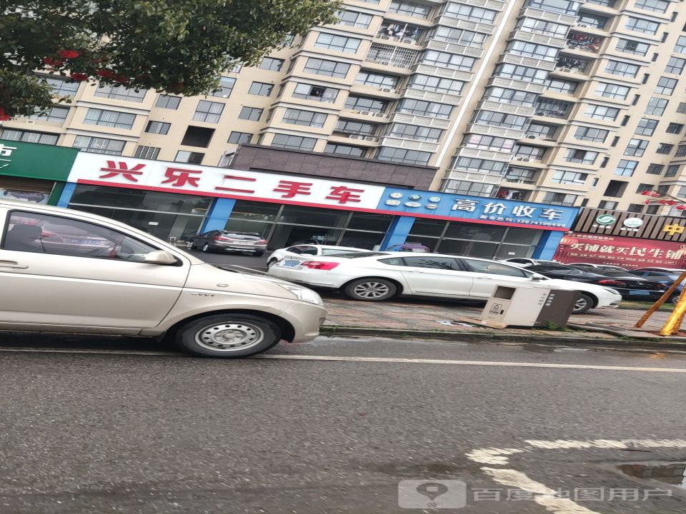 兴乐二手车