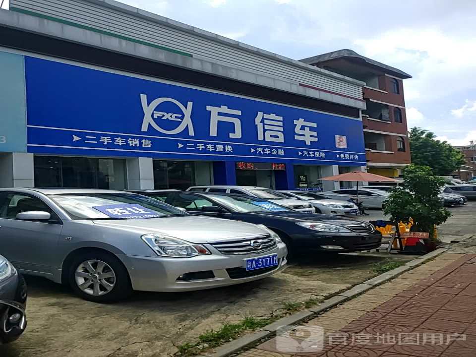 广州方信二手车(番禺店)