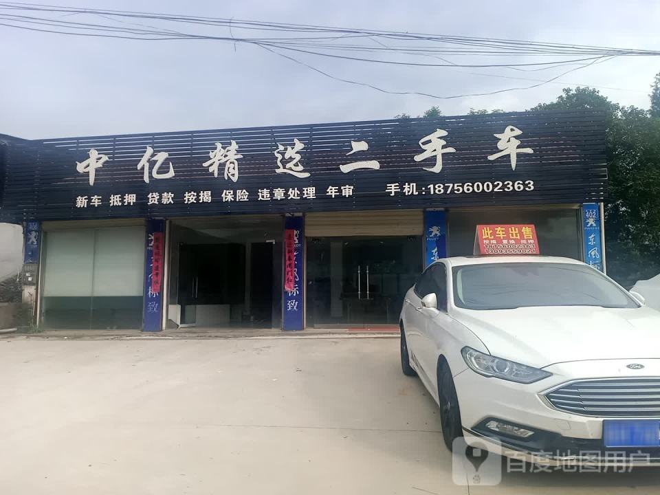 中亿精选二手车