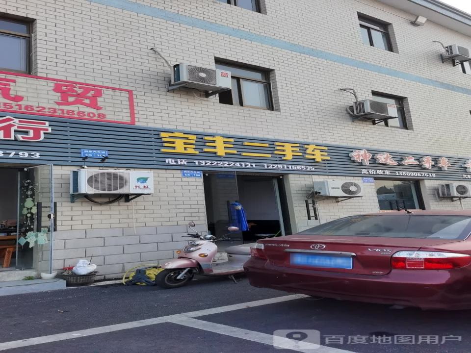 神达二手车