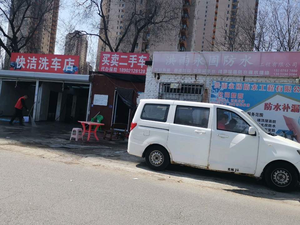 买卖二手车