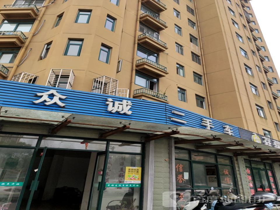 众诚二手车(染坊路店)