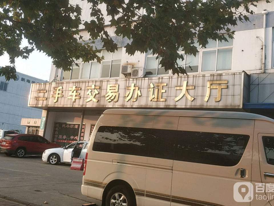 东都二手车市场