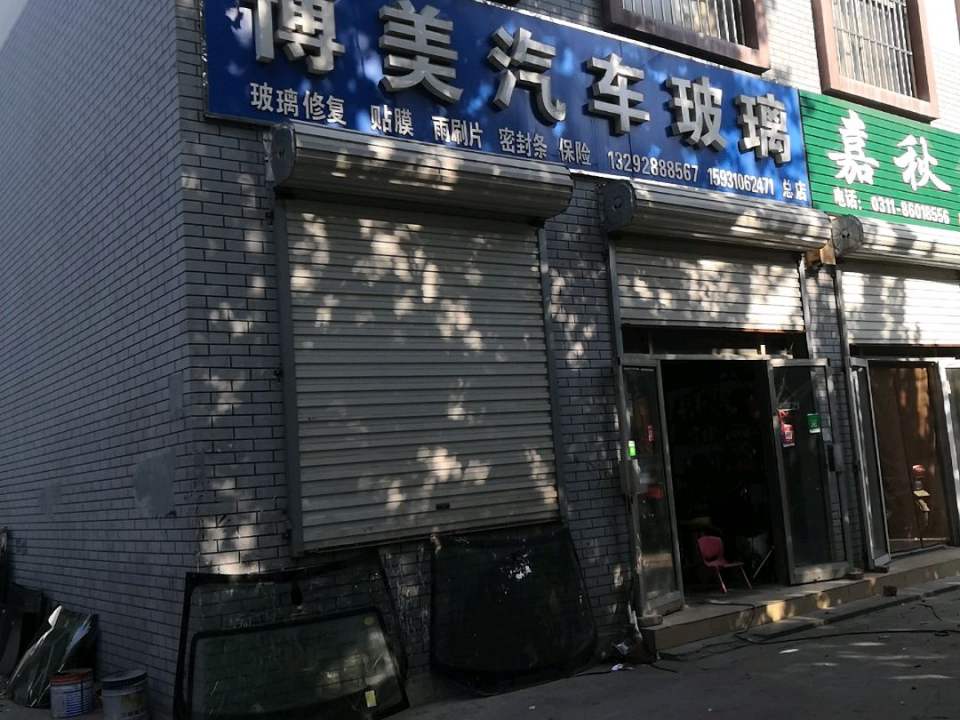 博美汽车玻璃(博美旗舰店)