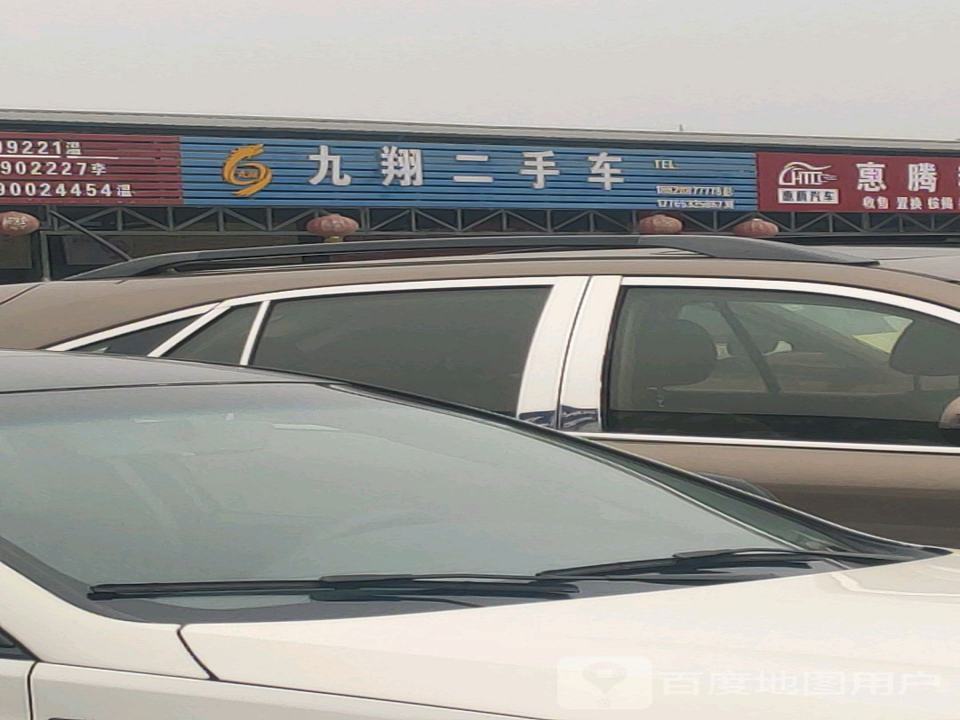 杰翔二手车