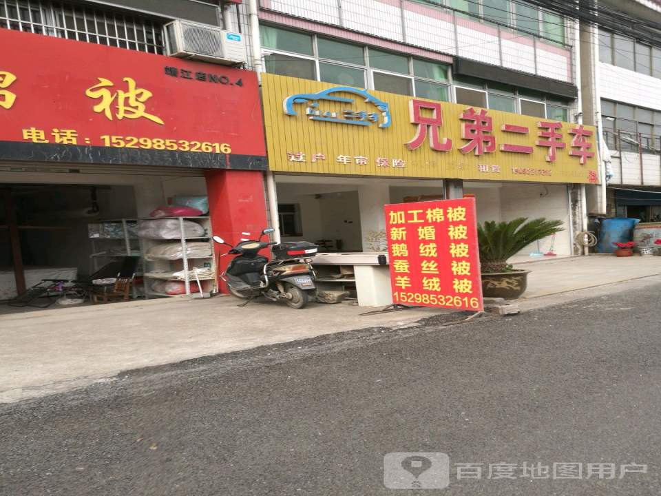 兄弟二手车(江平公路店)