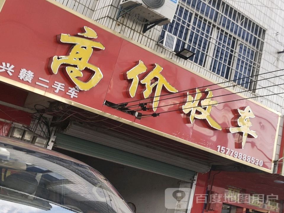 兴赣二手车(将军园总店)