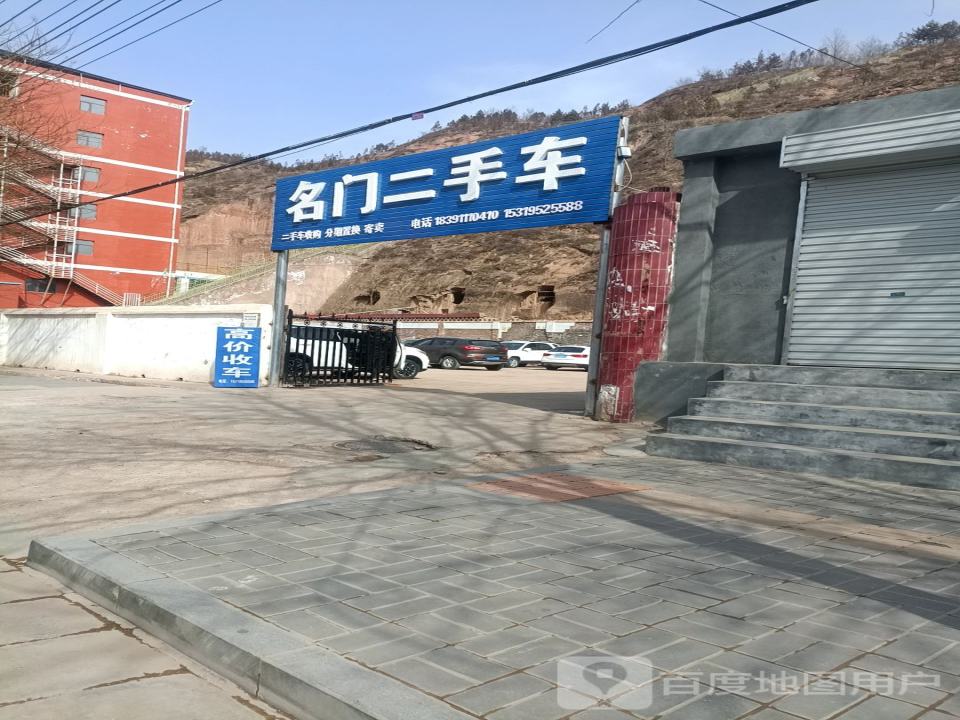 名门二手车