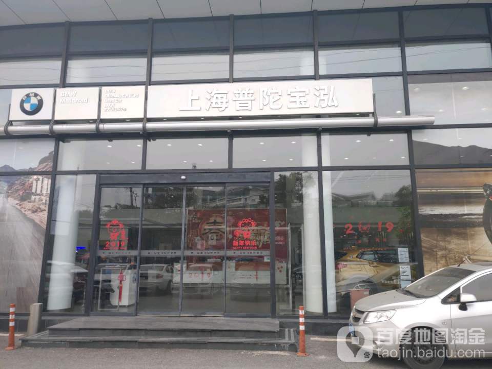 上海广汇宝泓汽车销售服务有限公司(金沙江路店)