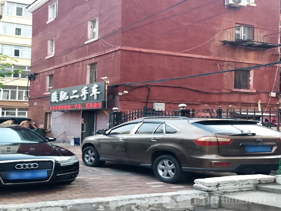 骏驰二手车(中和街)