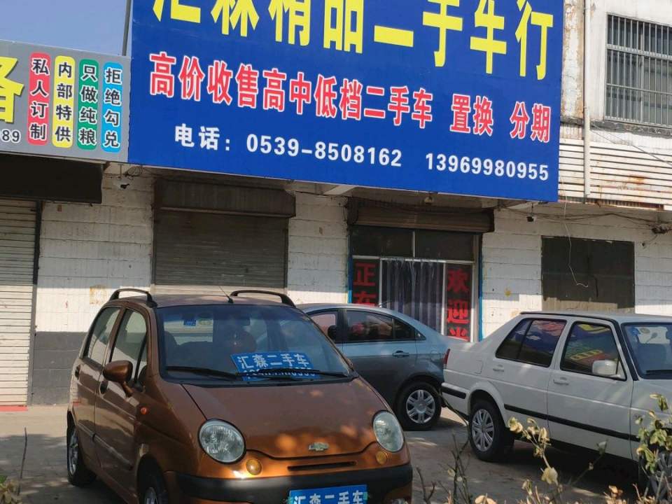 汇森二手车