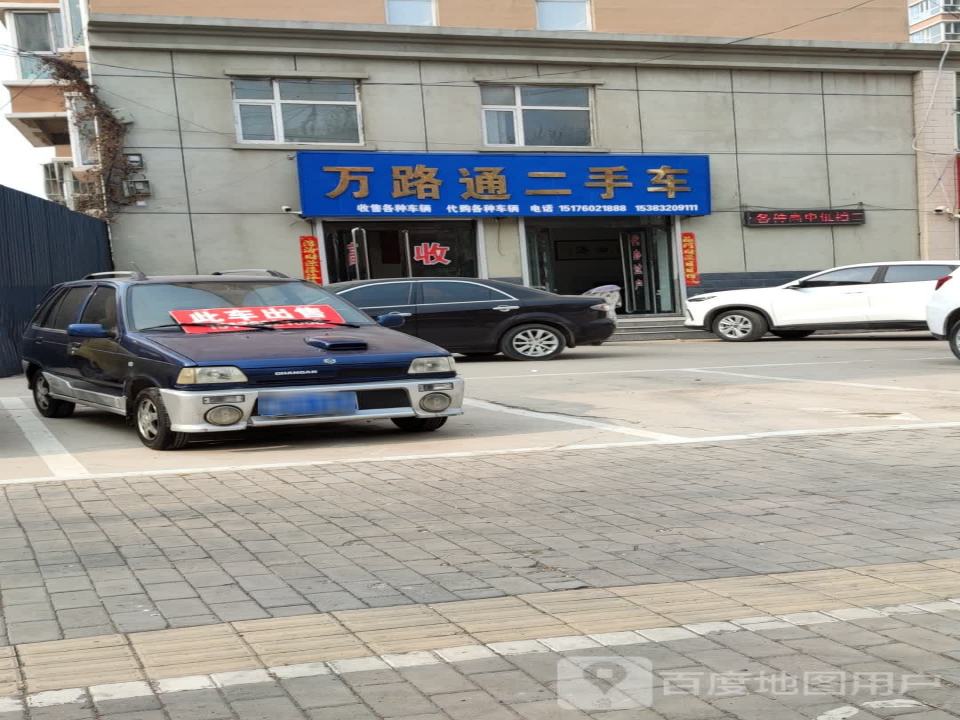 万路通二手车