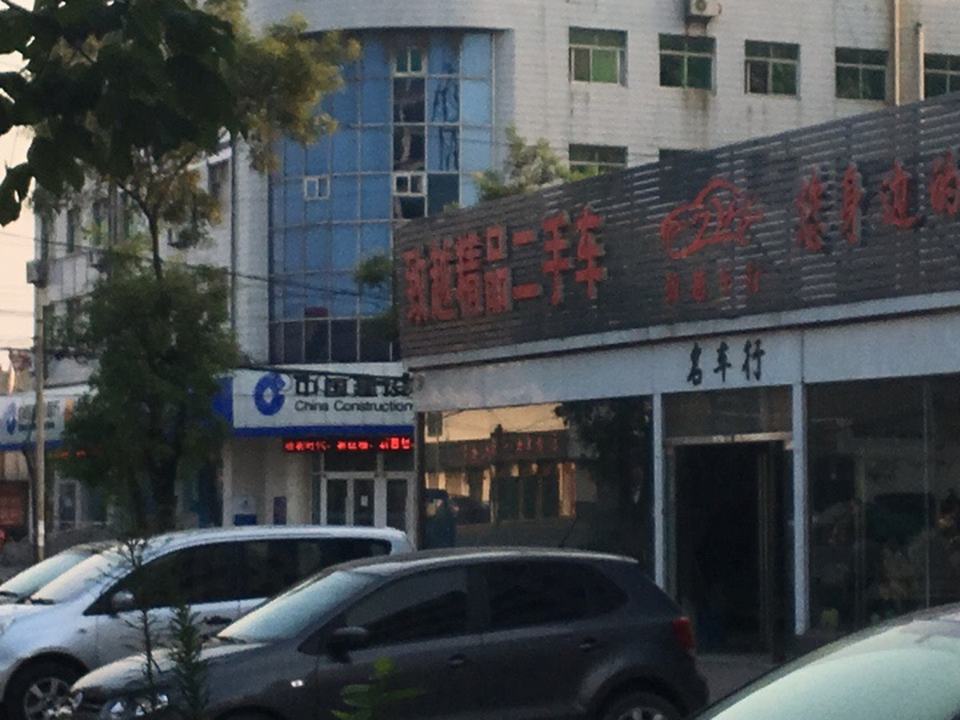 致越精品二手车