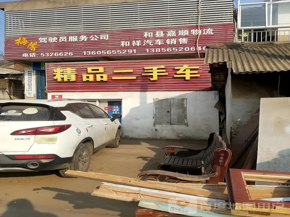 精品二手车