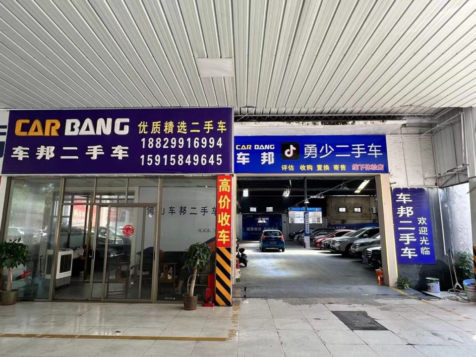 车邦二手车