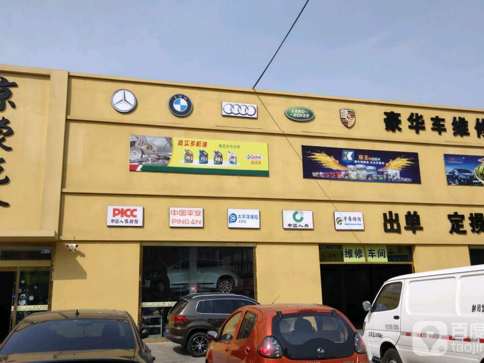 摩圣汽车深度保养中心(漷马路旧线店)