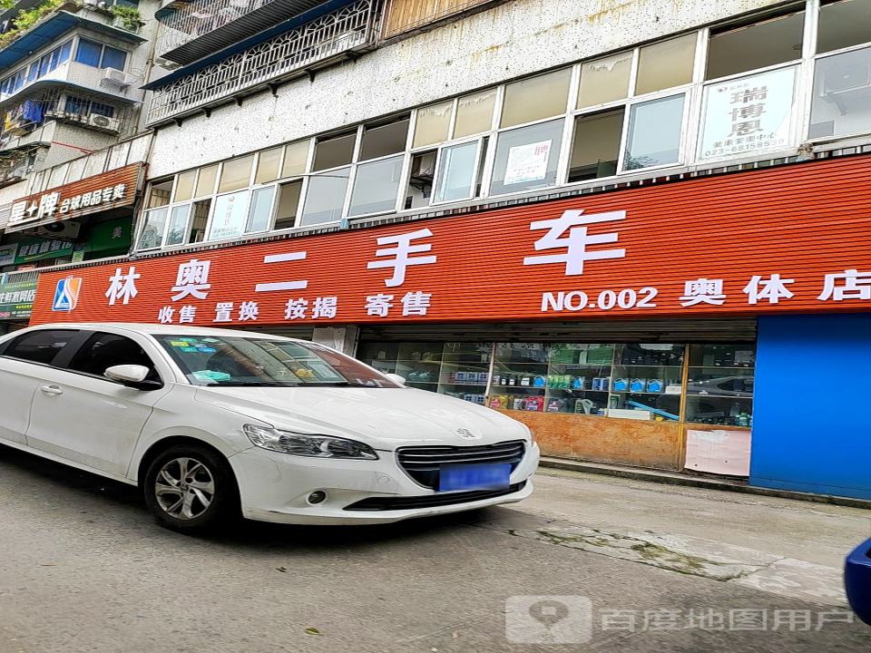 林奥二手车(奥体店)