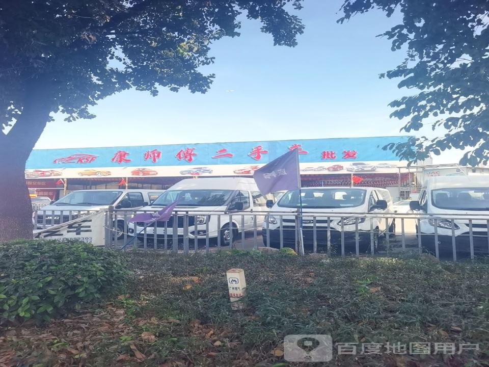 康师傅二手车